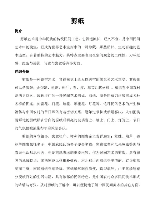 剪纸艺术简介