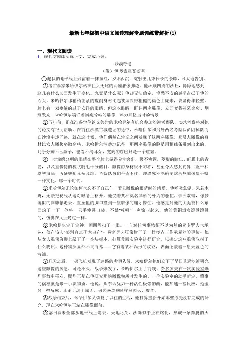 最新七年级初中语文阅读理解专题训练带解析(1)