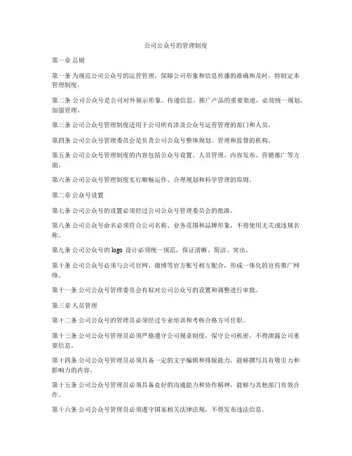 公司公众号的管理制度