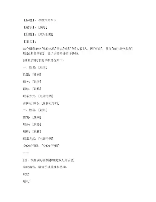 存根式介绍信模板