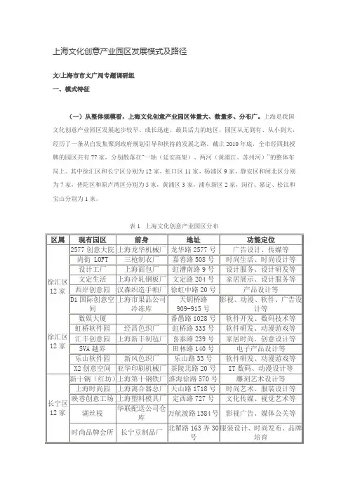 上海文化创意产业园区发展模式及路径