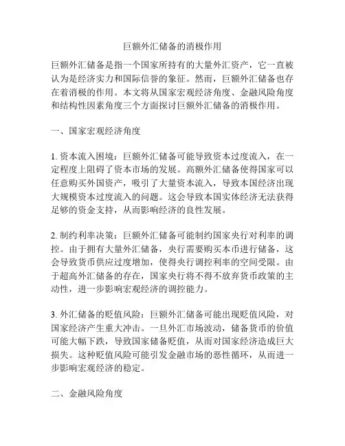 巨额外汇储备的消极作用