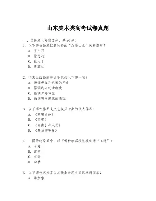 山东美术类高考试卷真题
