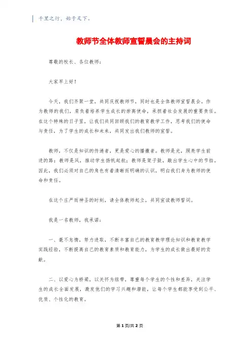 教师节全体教师宣誓晨会的主持词