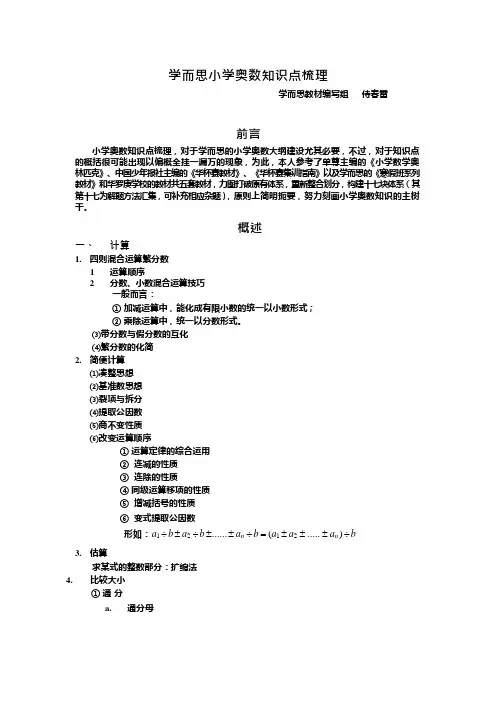 (完整版)小学奥数知识点梳理(免费下载),推荐文档