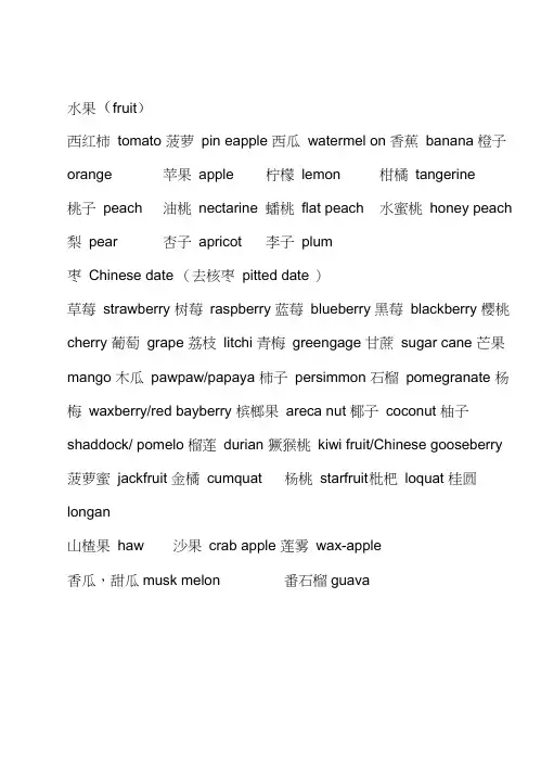 (完整版)各类食物英文翻译