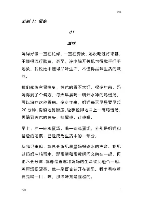 2024中考语文作文押题《亲情类》范文