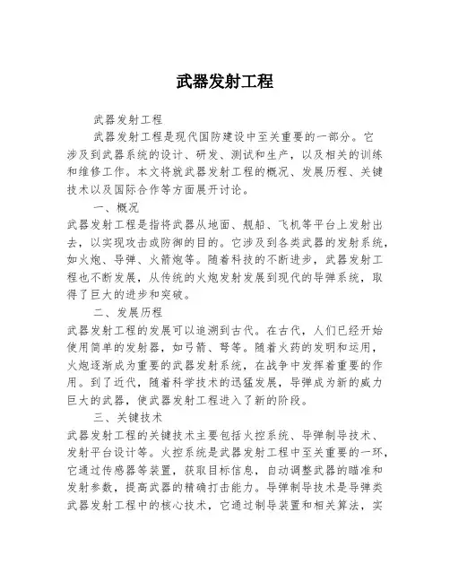 武器发射工程