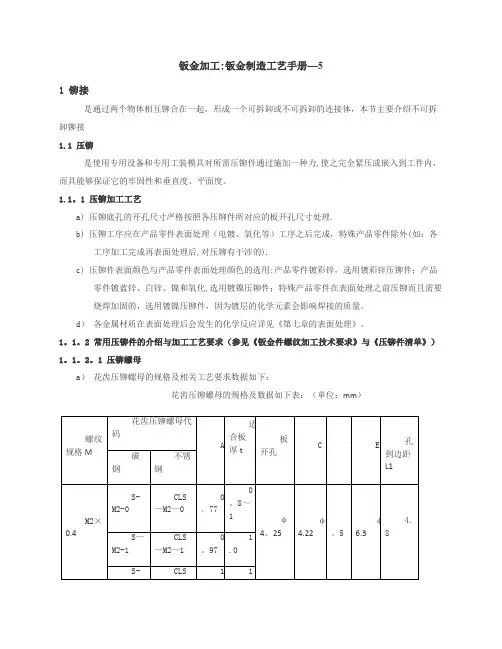 钣金加工：压铆手册