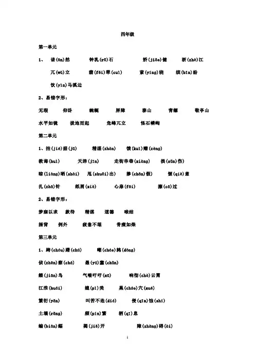 部编版四年级语文下册易错字汇总、专项练习