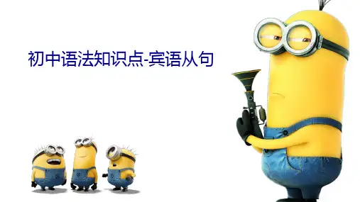 九年级中考宾语从句总复习(共10张) (1)
