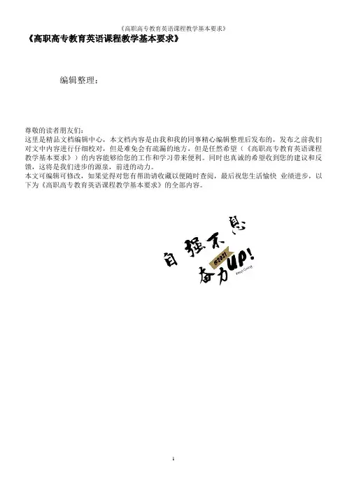 《高职高专教育英语课程教学基本要求》
