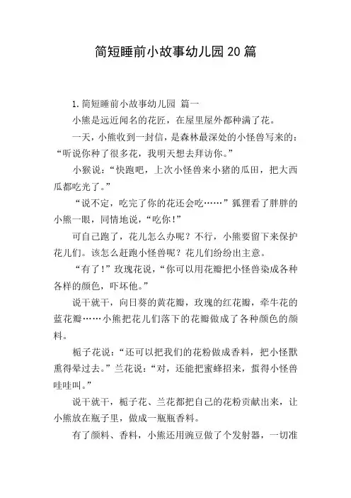简短睡前小故事幼儿园20篇
