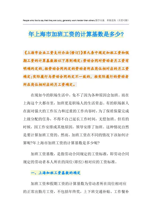 最新上海市加班工资的计算基数是多少-