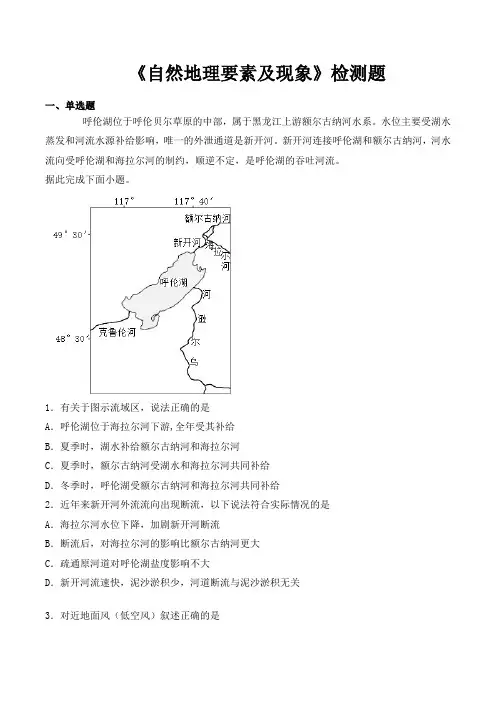 中图版高中地理必修第一册第二章《自然地理要素及现象》检测题(含答案)
