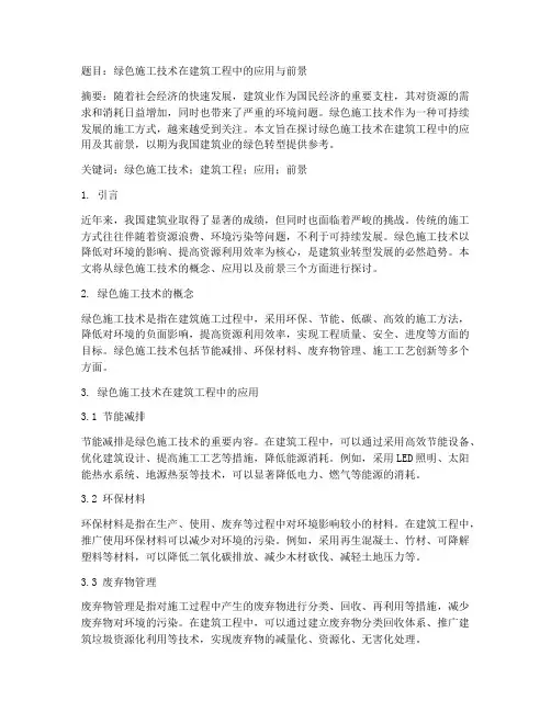 工程施工论文题目
