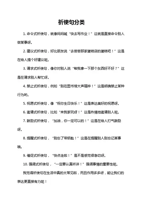 祈使句分类