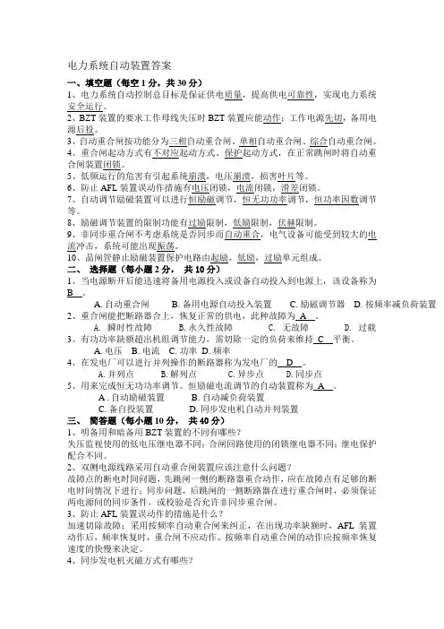 电力系统自动装置答案