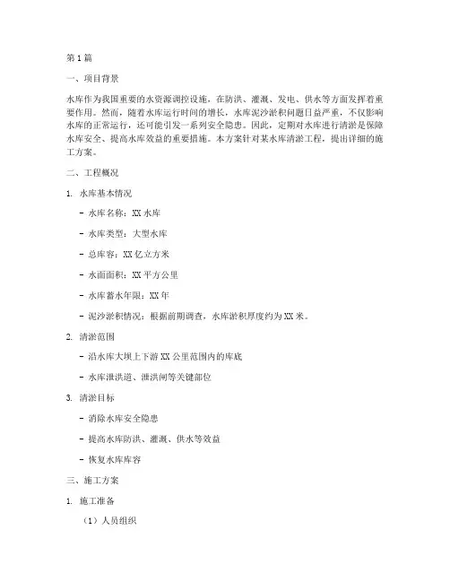 挖掘机水库清淤施工方案(3篇)