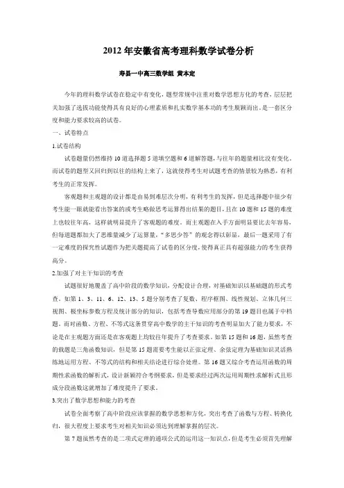 2012年安徽省高考理科数学试卷分析
