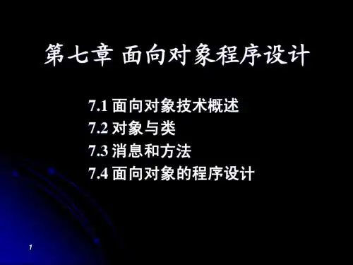 ch7 面向对象程序设计