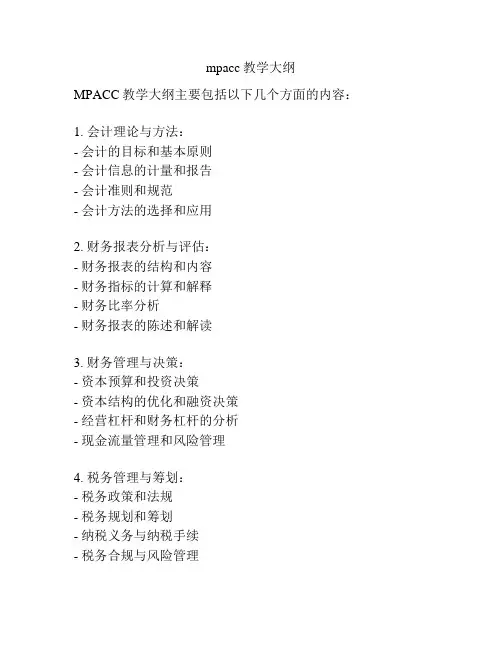 mpacc教学大纲