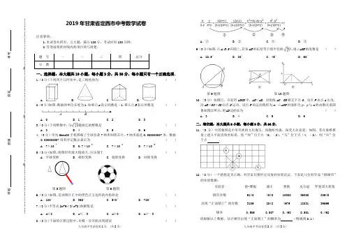 2019年甘肃省定西市中考数学试卷(8k)