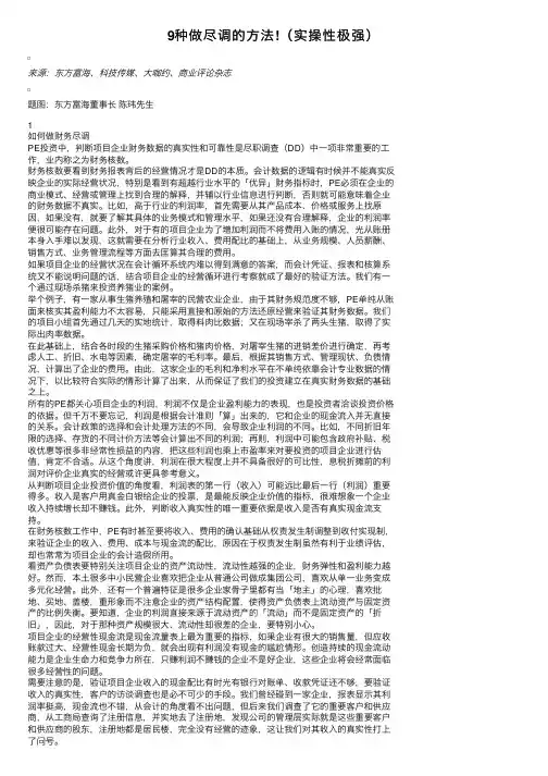 9种做尽调的方法!（实操性极强）