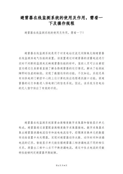 避雷器在线监测系统的使用及作用,需看一下及操作规程