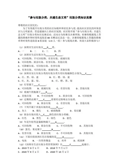 垃圾分类知识竞赛题库及答案
