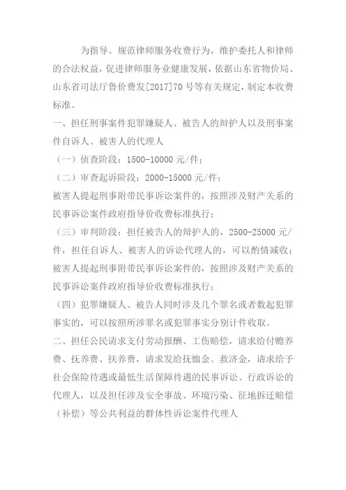山东省律师收费标准