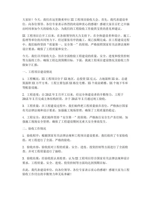 工程项目验收领导发言稿