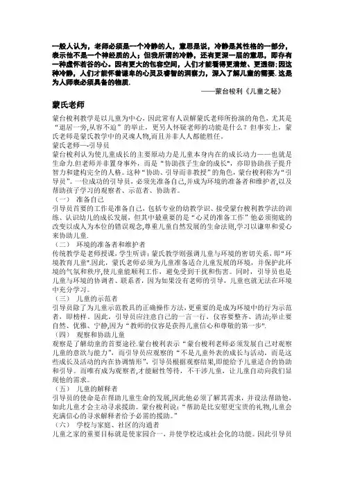蒙氏老师的职责