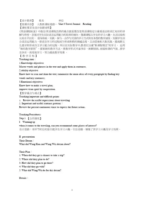 高中英语《Book1 Unit3 Travel Journal》优质课教案、教学设计