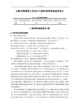 乙醇-水精馏塔工艺设计与原l料预热器器选型111