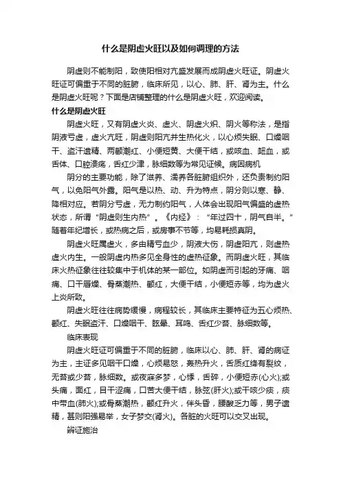 什么是阴虚火旺以及如何调理的方法