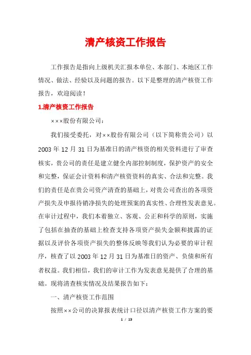 清产核资工作报告