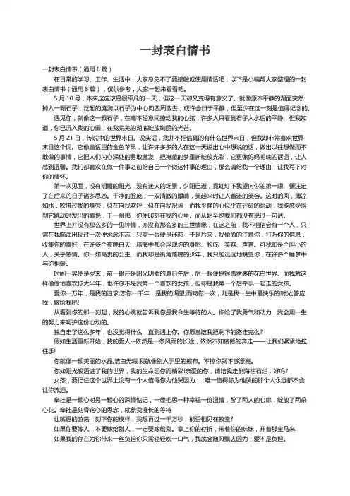 一封表白情书（通用8篇）