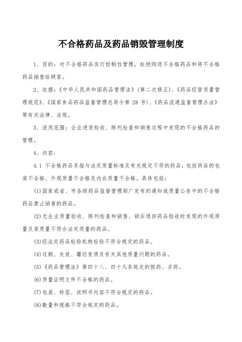 药店质量管理文件