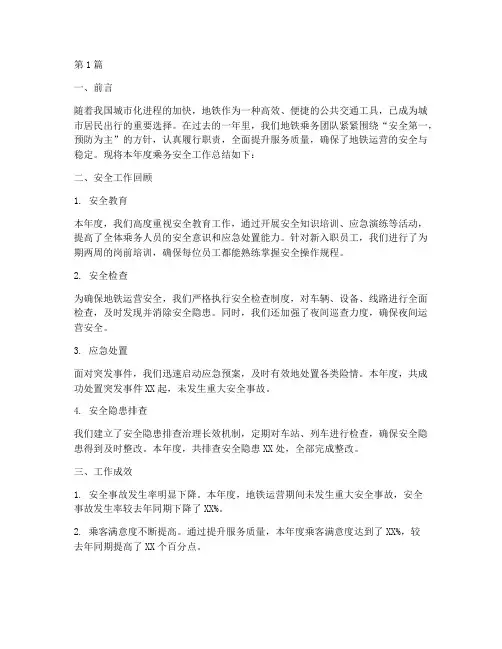 地铁乘务安全年度总结(3篇)