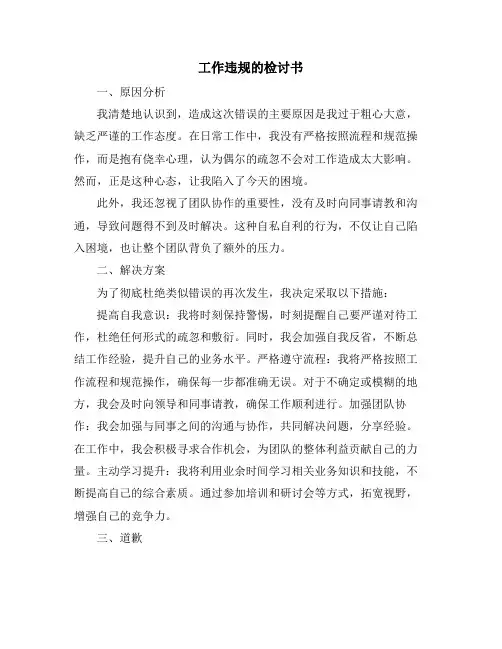 工作违规的检讨书 (2)