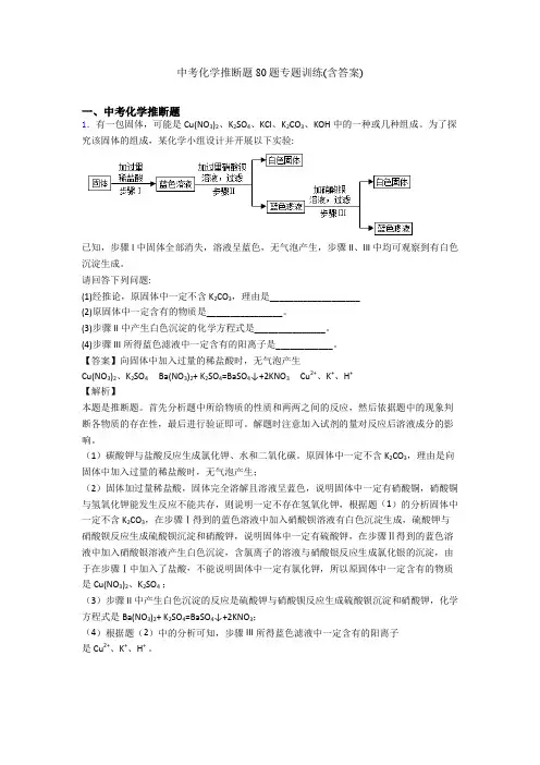 中考化学推断题80题专题训练(含答案)