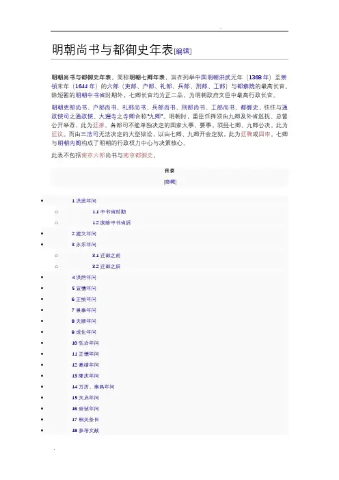 明朝尚书与都御史年表