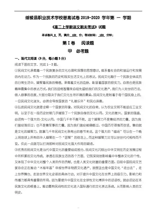 新编(职高)2019-2020学年高二上学期期末考试语文试题(word版,有答案)