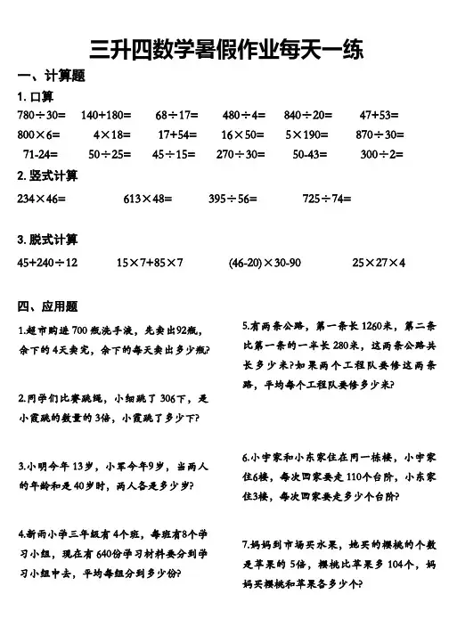 三升四数学《暑假作业》每日一练