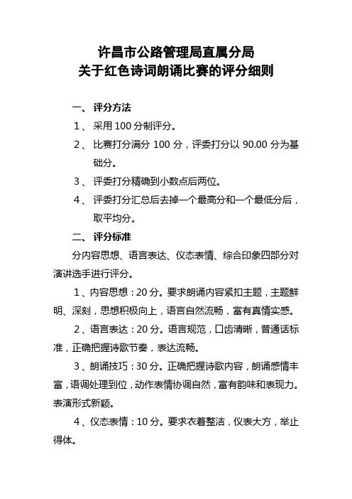 关于红色诗词朗诵比赛的评分细则