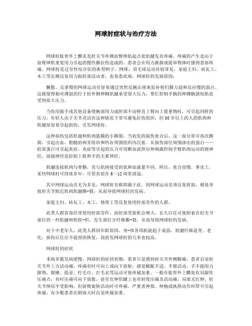 网球肘症状与治疗方法