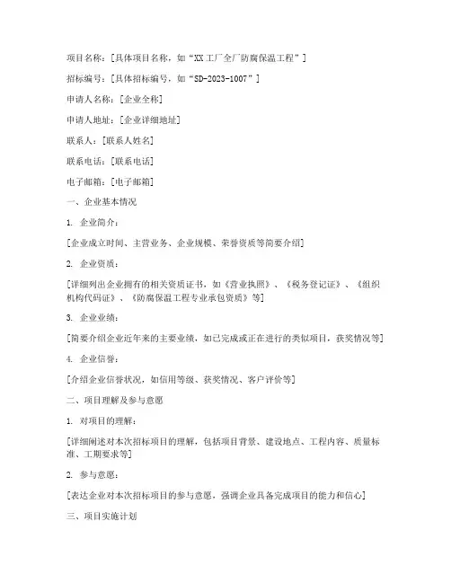 防腐保温招标申请书