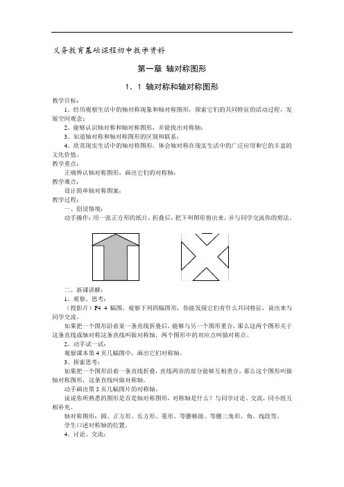 苏科版初中数学八年级上册精品教案第一章 轴对称图形