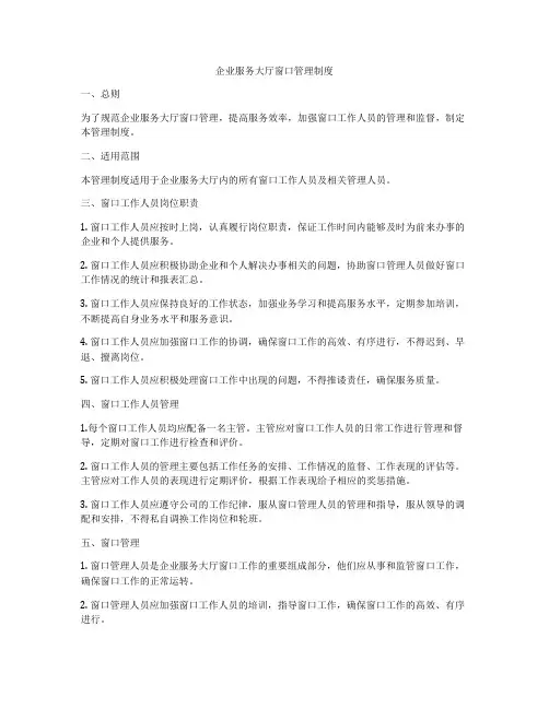 企业服务大厅窗口管理制度